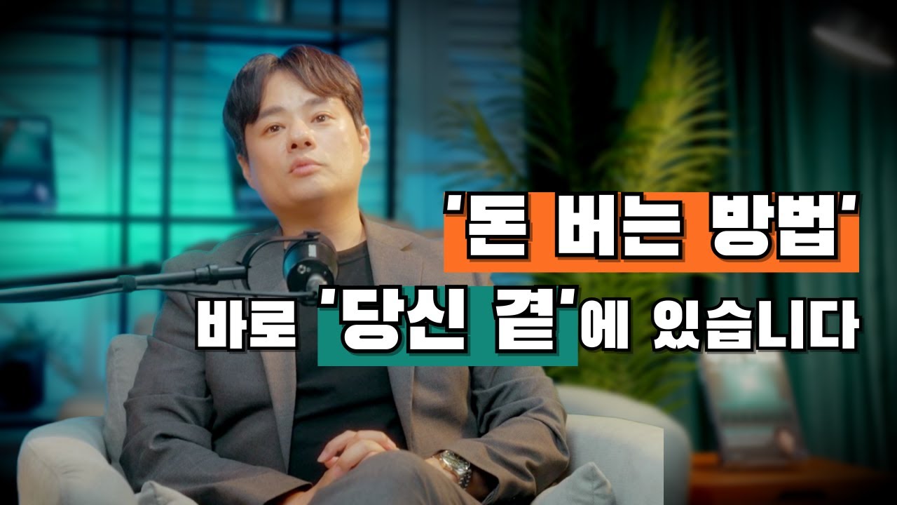 돈 벌고 싶으면 무조건 시청 !!!