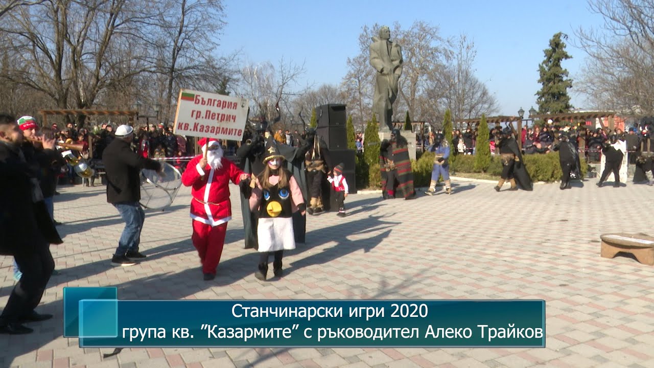 Станчинарски игри 2020 група кв. ”Казармите” с ръководител Алеко Трайков