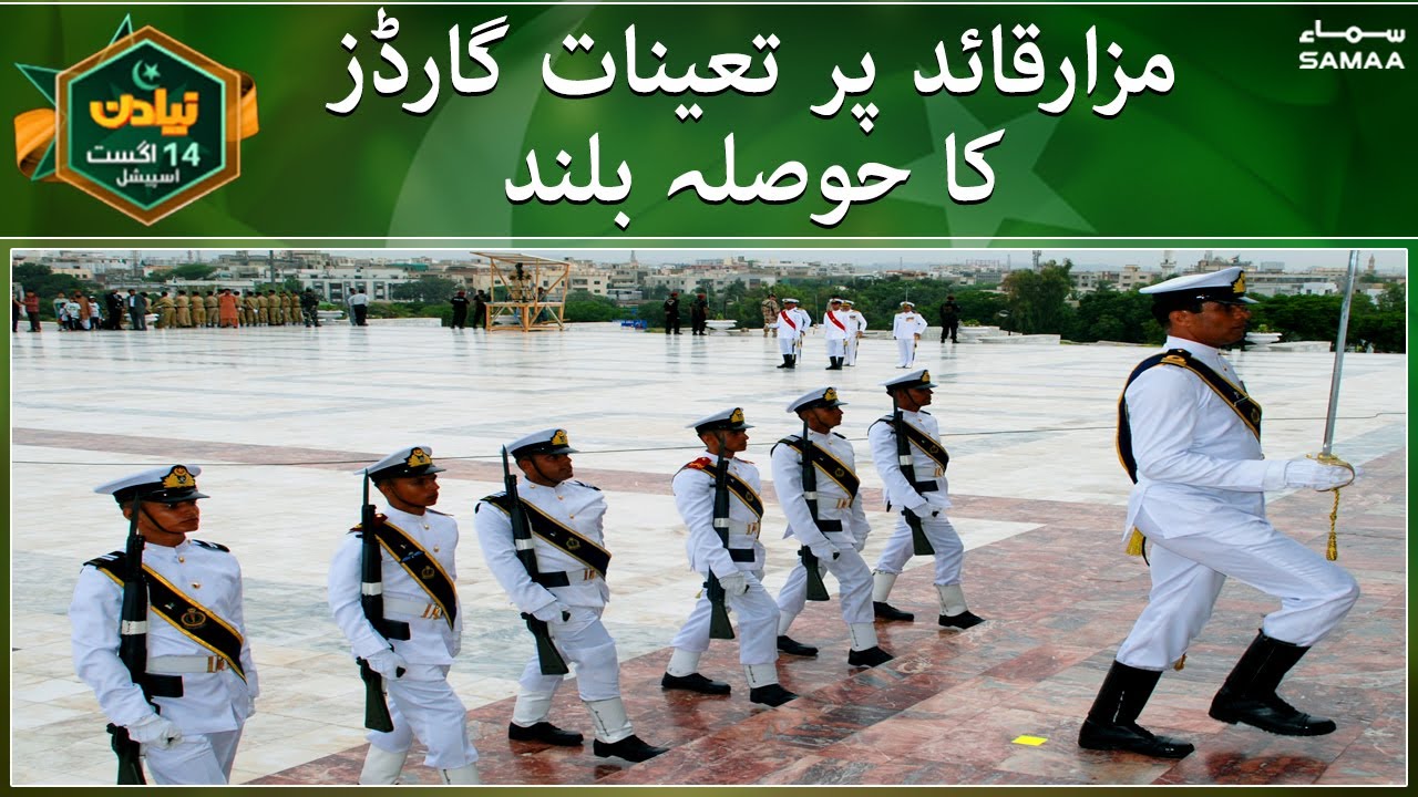 Encouragement of the guards at Mazar-e-Quaid | Naya Din 14th August special | SAMAA TV