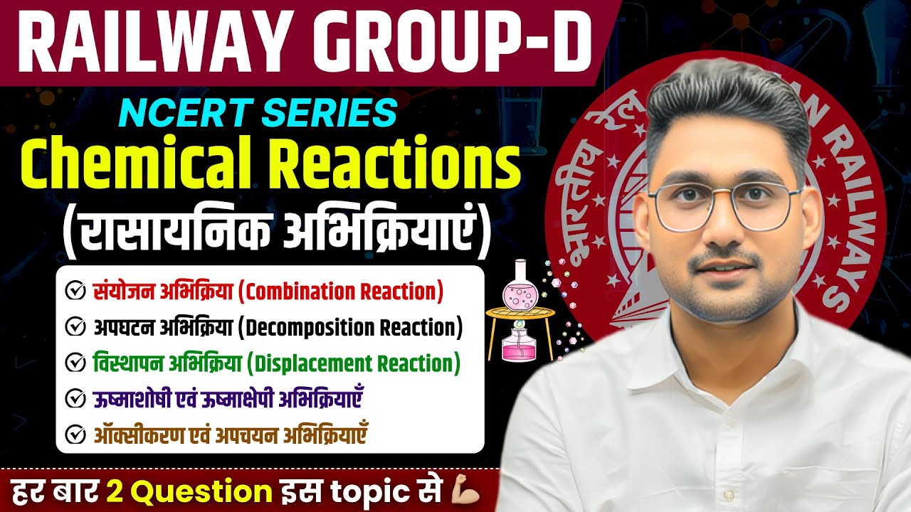🔥Chemical Reaction & Equation एक Video में समझें | Railway Exams Special #vikasranags #railwayexam