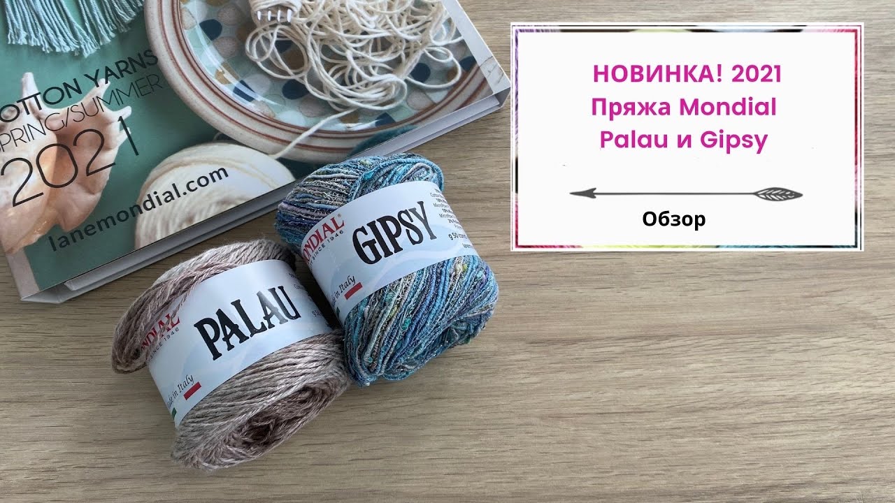 Обзор новинок! Пряжа Mondial Gipsy и Palau.