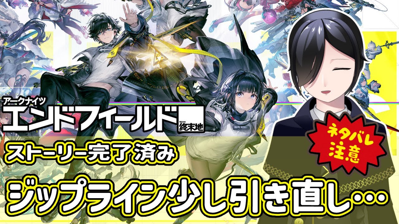 【エンドフィールド】おすすめジップ場所知らん？【ンィー゛】