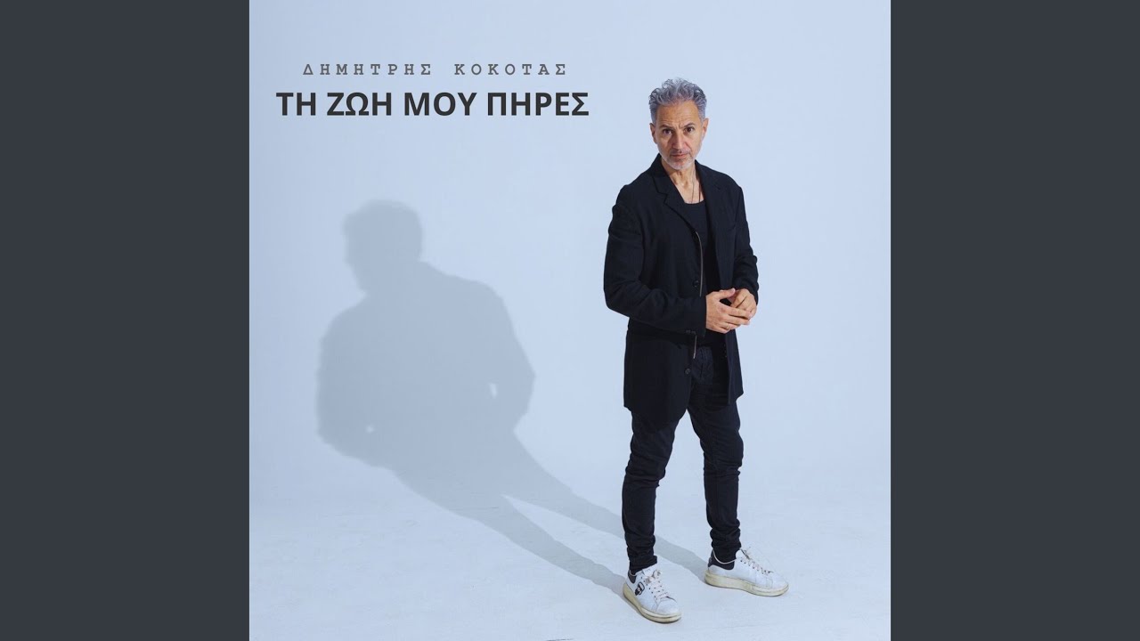 &Tau;&eta; &Zeta;&omega;&eta; &Mu;&omicron;&upsilon; &Pi;&eta;&rho;&epsilon;&sigma;