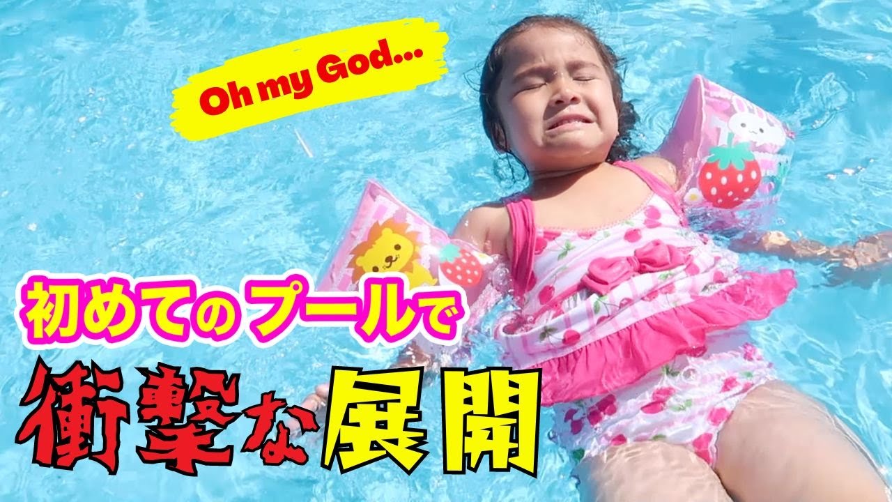 バイリンガル４歳児を初めてスイミングしてみたら衝撃な展開に…英語と日本語のバイリンガルVLOG｜英語シャドーイング｜オンライン英会話｜BBファミリー｜バイリンガルベイビー