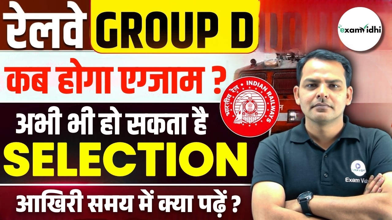 🔥RRB Group D Exam Date 2026 | RRB Group D Exam Date 2025 |  Group D Strategy Plan 2026 | Exam Vidhi