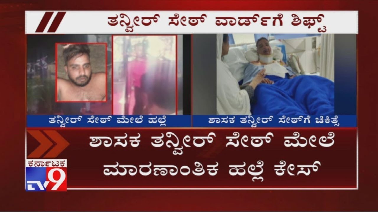 Cong MLA Tanveer Sait Out Of Danger, Shifted To Ward