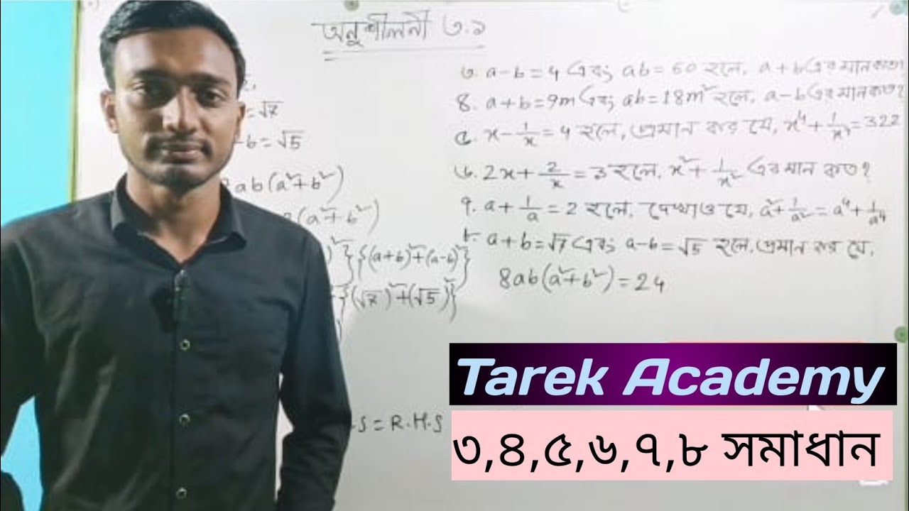 নবম ও দশম গণিত।। বীজগাণিতিক রাশি।। অনুশীলনী ৩.১।। Tarek Academy 