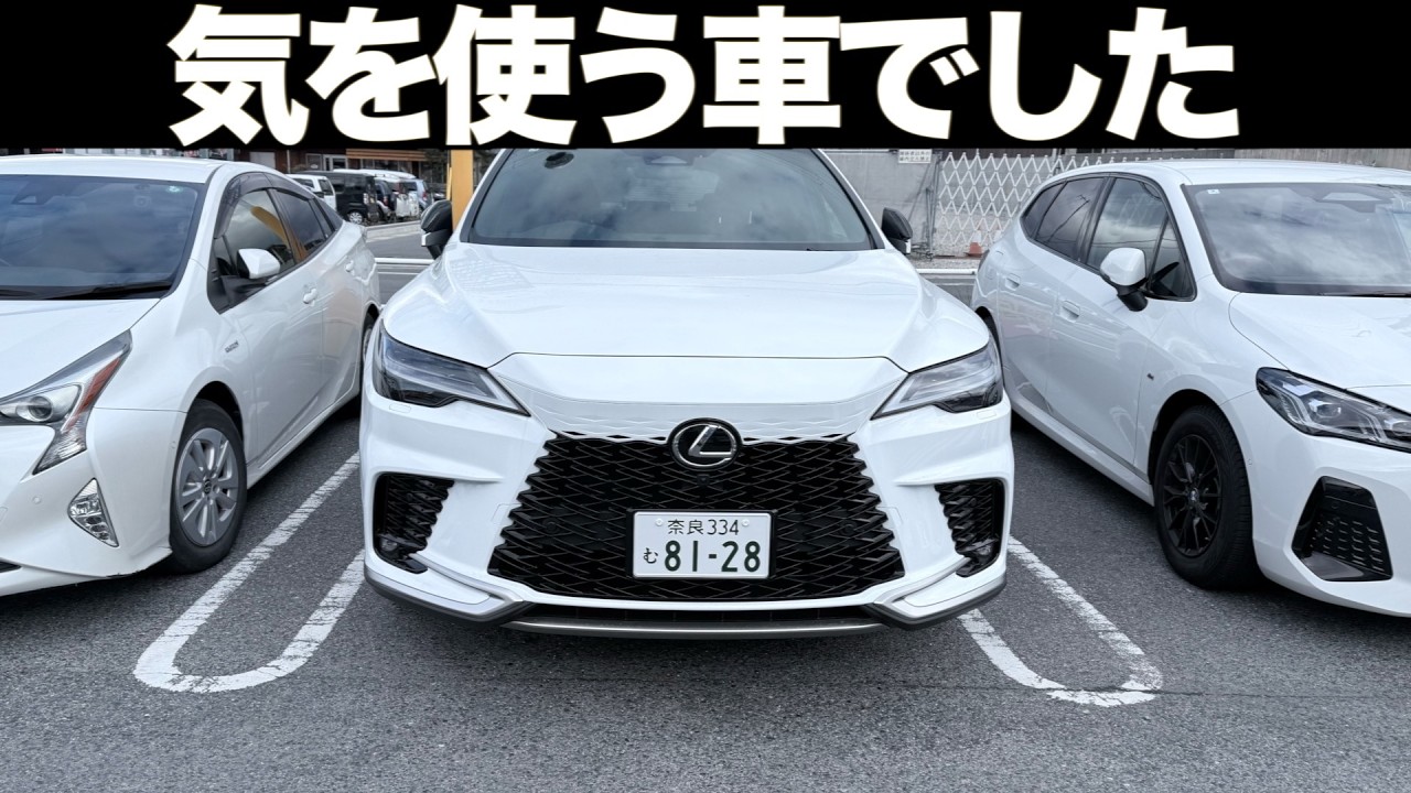 【納車4ヶ月】レクサスRXは最高。でも「気軽に乗れない」理由｜初レクサス夫婦の本音【レクサスRX 350 F SPORTS 2025改良モデル 】