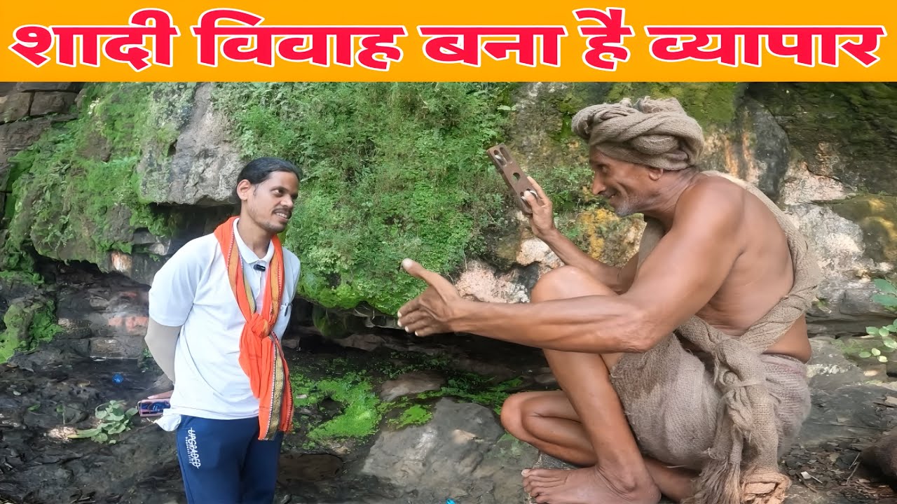 सिद्ध चित्रकूट के टाट वाले बाबा बोले शादी विवाह एक व्यापार बन चुका है #संत #धर्म_की_राह #babaji