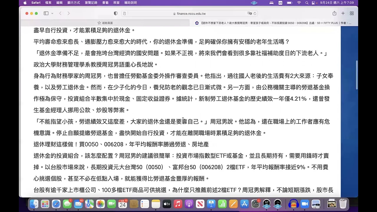00371 如何做好退休計畫；寄望孩子或政府；不如長期投資 2022年9月27日 CLEC投資理財教育學院