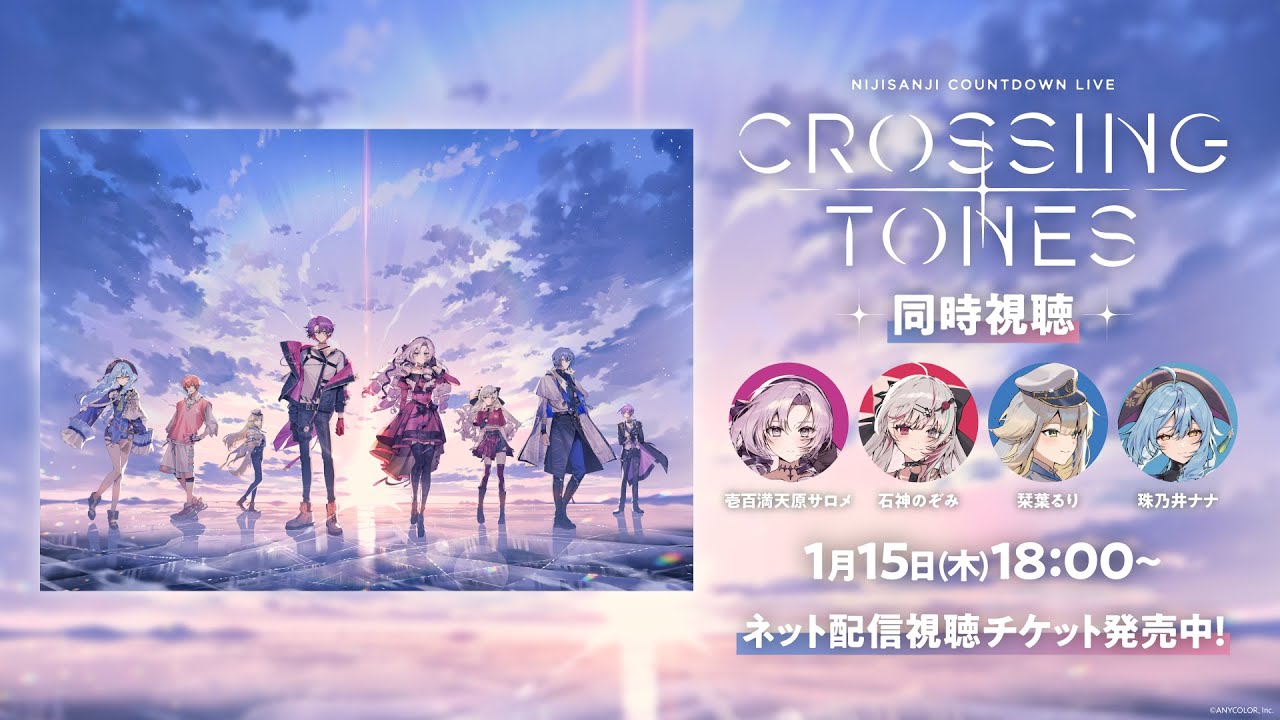 【同時視聴 第2回】NIJISANJI COUNTDOWN LIVE 