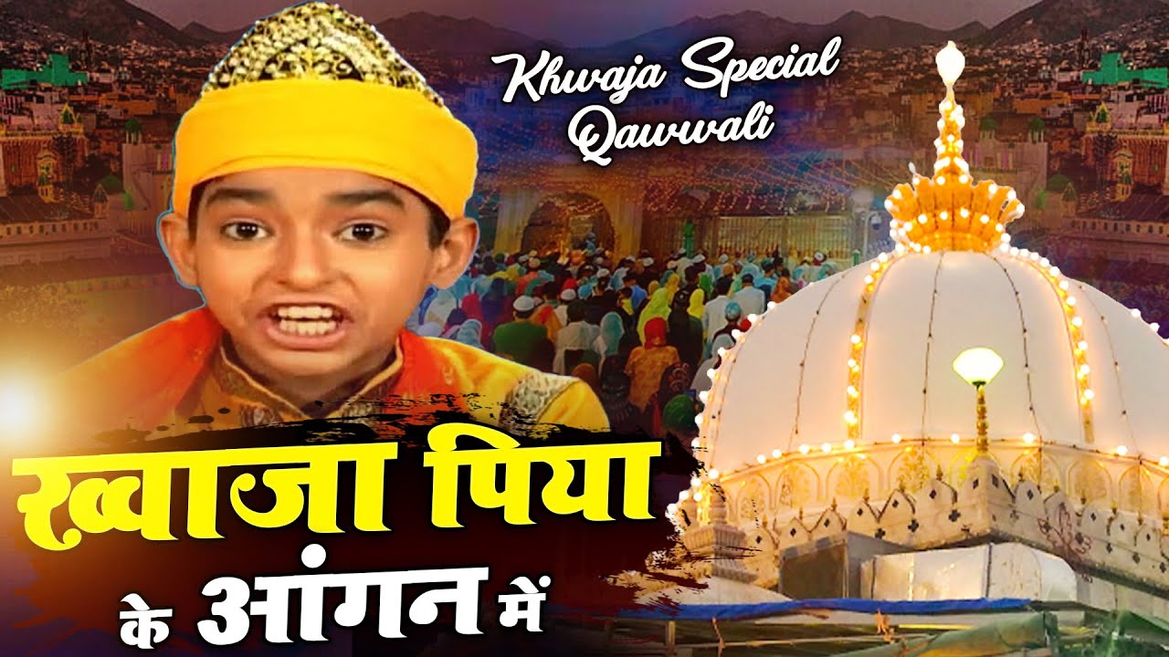 Khawaja Piya Ke Aagan Mai - Anis Sabri - ख्वाजा पिया के आँगन मे - Khwaja Gareeb Nawaz Qawwali