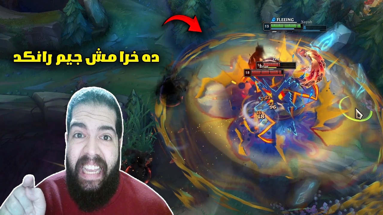 ده اوسخ جيم رانكد لعبته في القناة 😭🤬 / league of legends
