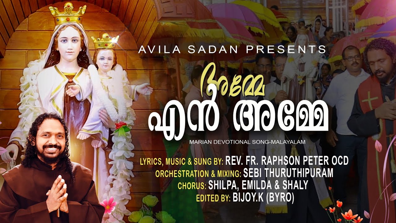 AMME EN AMME | Hymn on Our Lady of Mt Carmel| Fr Raphson Peter OCD| Sebi MM| Byro Creations|  Avila