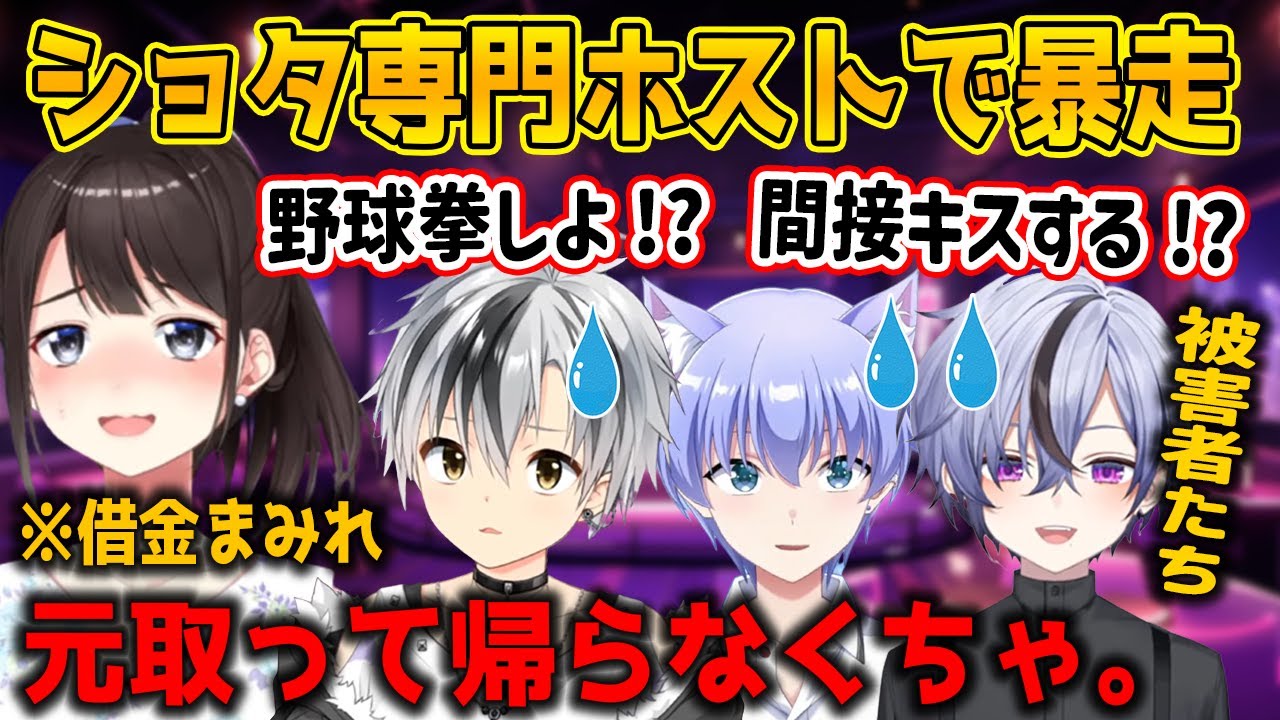 ショタ専門ホストで好き放題暴れる詩子お姉さんと襲われるちーくん・尊くん・勝くん【勇気ちひろ/鈴鹿詩子/竜胆尊/鈴木勝/にじさんじ/#にじショタホスト部/切り抜き】