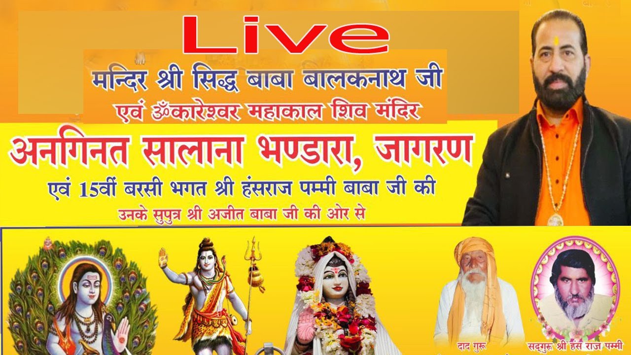 Baba Balak Nath | Bhandara Zirakpur Live Today | बाबा बालक नाथ बालक नाथ| | भंडारा  सेवादार अजीत सिंह