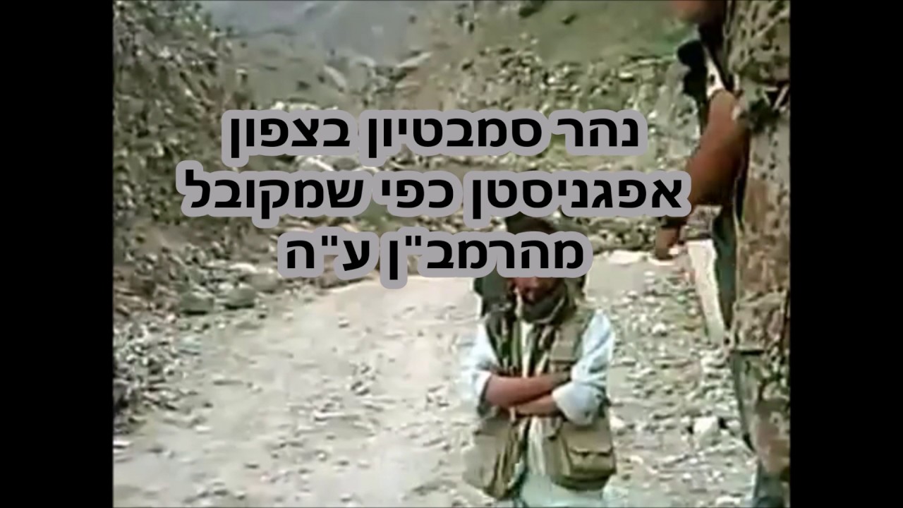 הרב איתן אליאסוב שליט''א עשרת השבטים נהר הסמבטיון חובה צפיה