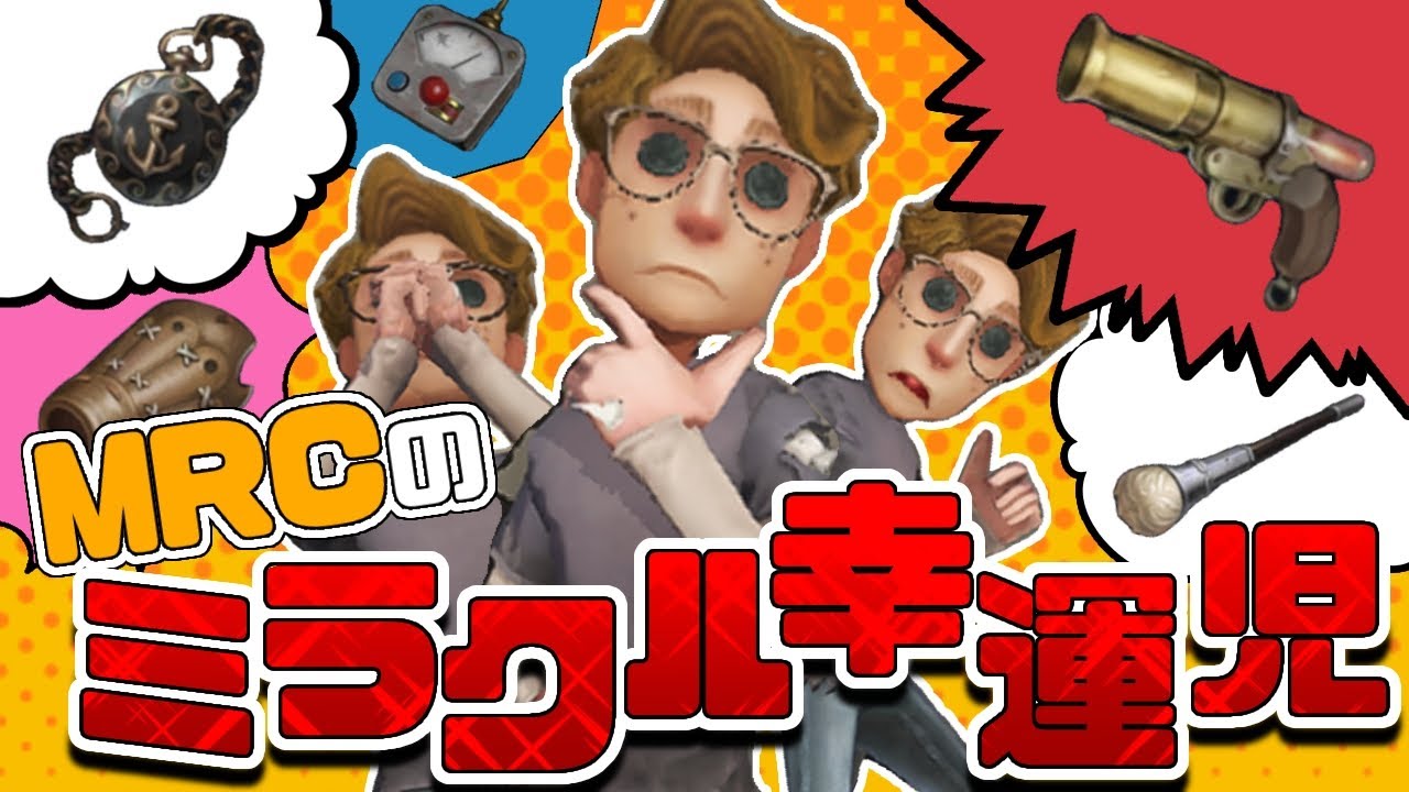 これほどまでに幸運児を上手く使うチームがかつていただろうか【第五人格】【IdentityⅤ】