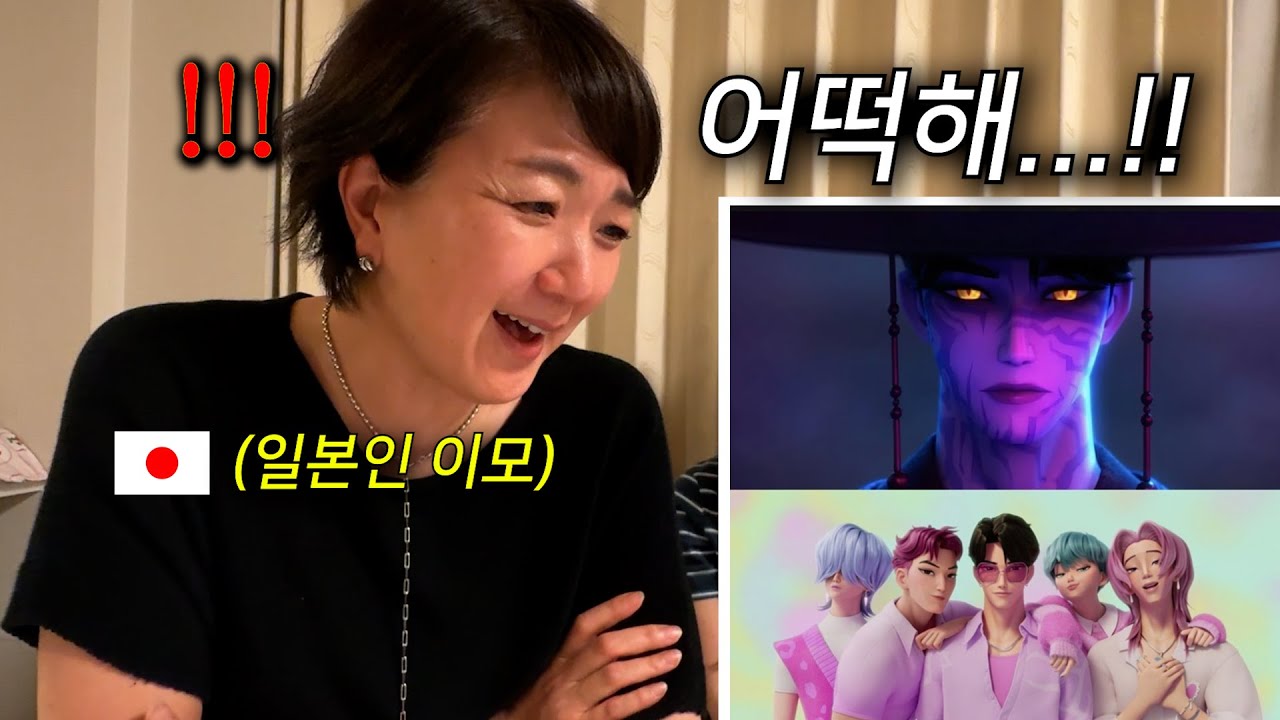 케이팝 데몬 헌터스를 본 일본인 이모의 반응이…