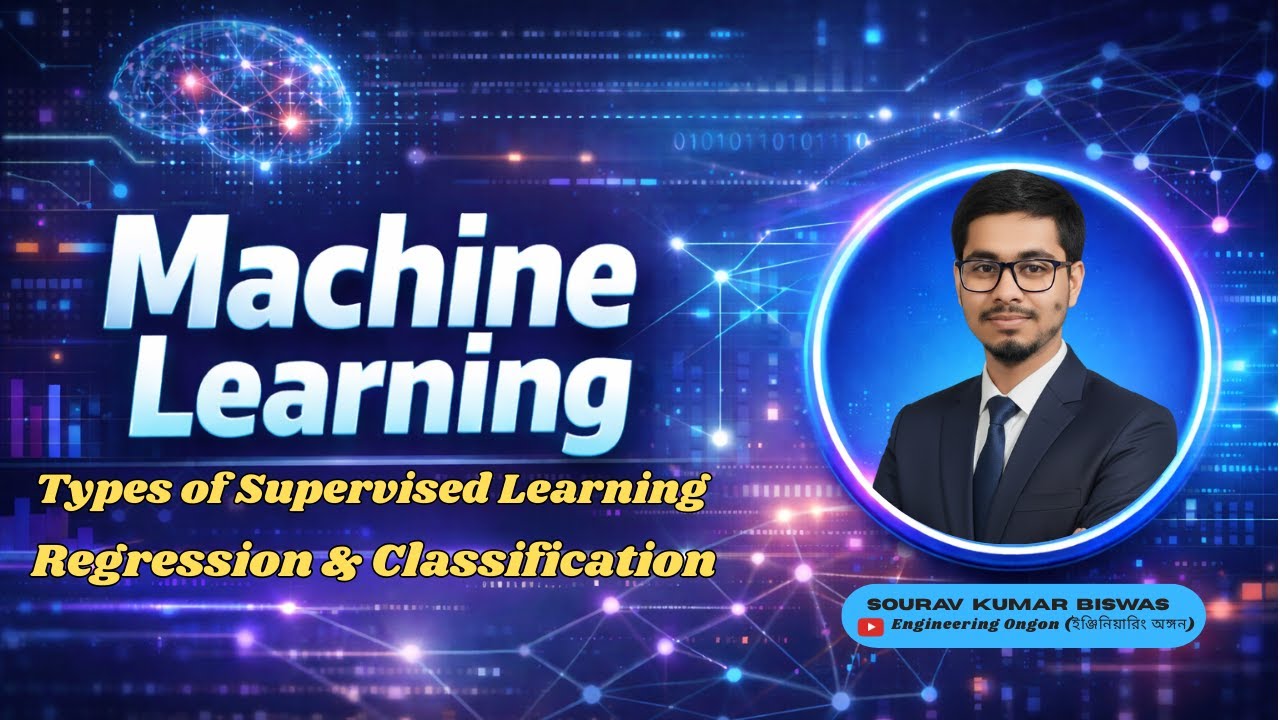 Types of Supervised Learning Explained in Bangla | Regression vs Classification @Engineering Ongon (ইঞ্জিনিয়ারিং অঙ্গন)