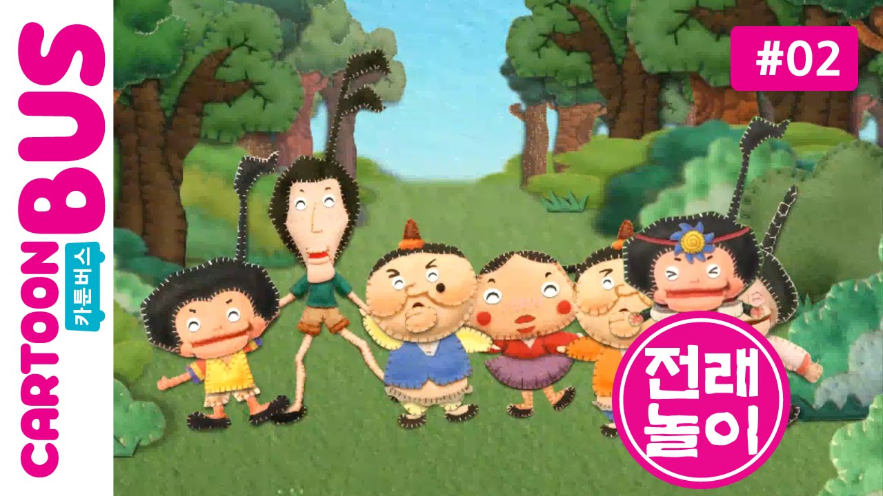 [전래놀이] 놀이원정대 어깨동무 2화 어깨동무씨동무  | 카툰버스(Cartoonbus)