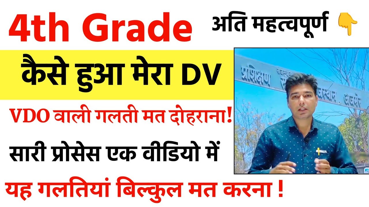 4th Grade Document Verification Process Kaise Hogi? DV के समय ध्यान इन बातों का विशेष ध्यान रखना है✓