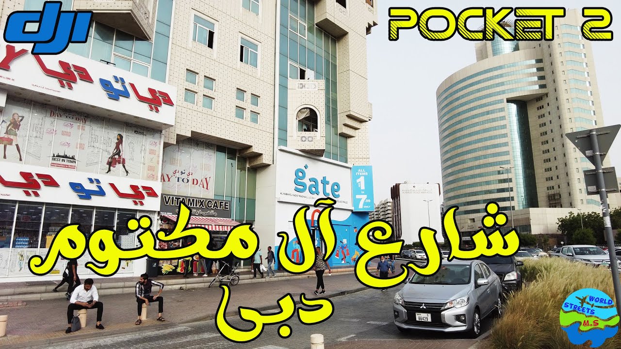 Al Maktoum Street Day Walk DJI Pocket 2 Deira Dubai 4K شارع آل مكتوم ديرة دبى