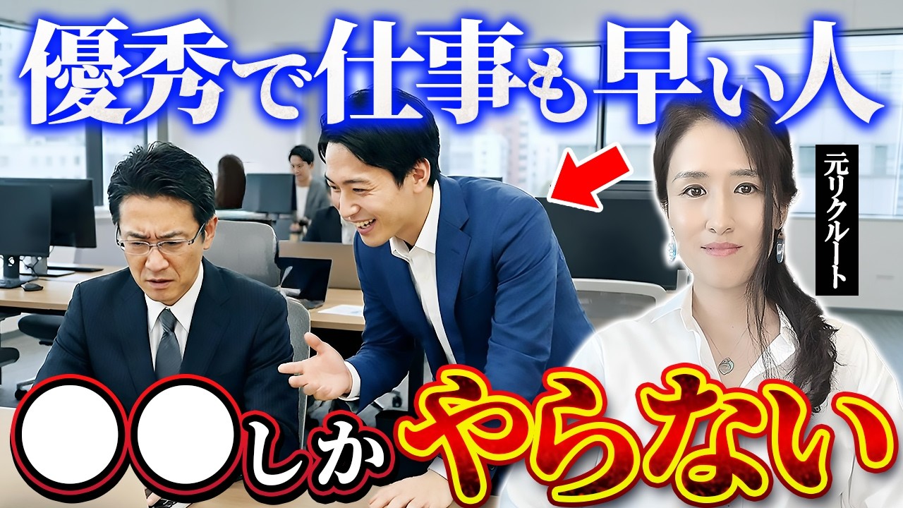 【仕事早い人は絶対やってる】これさえやっとけば優秀 仕事早い優秀な人が密かにやっているシンプルな思考法-元リクルートの起業家が解説- 【時間管理/仕事術】