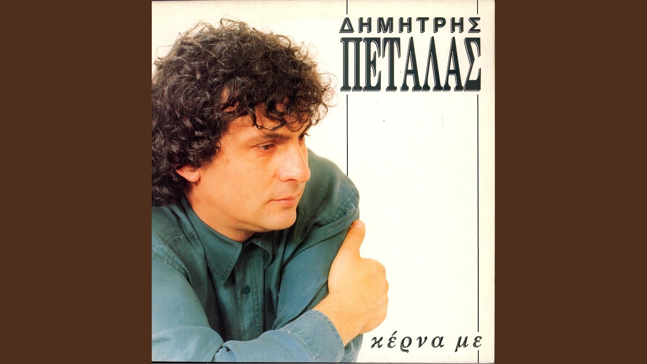 Sygnomi Kardia Mou