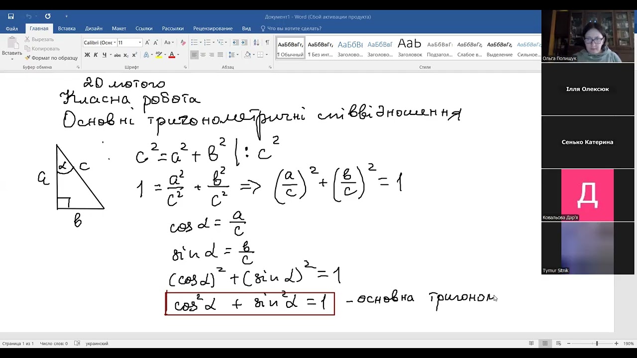 Геометрія 8. Тригонометричні формули для гострого кута