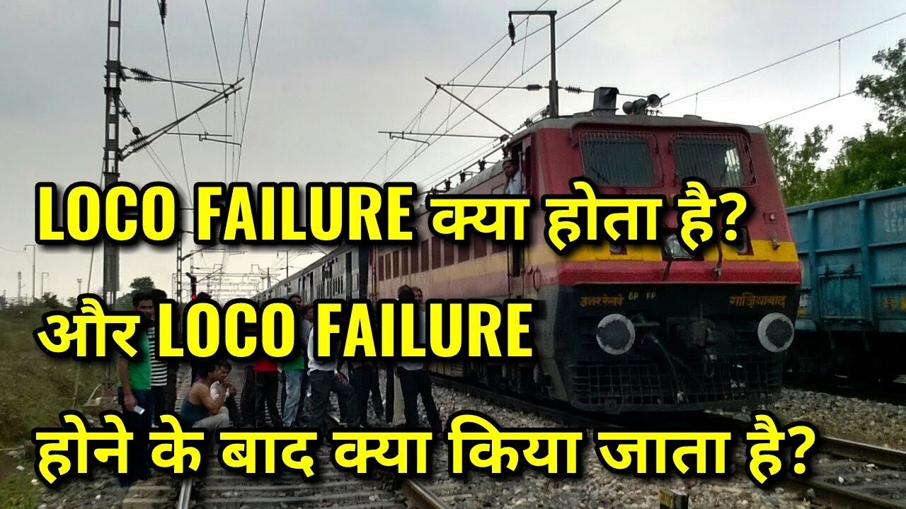What are loco failure? How does solve failure problem?