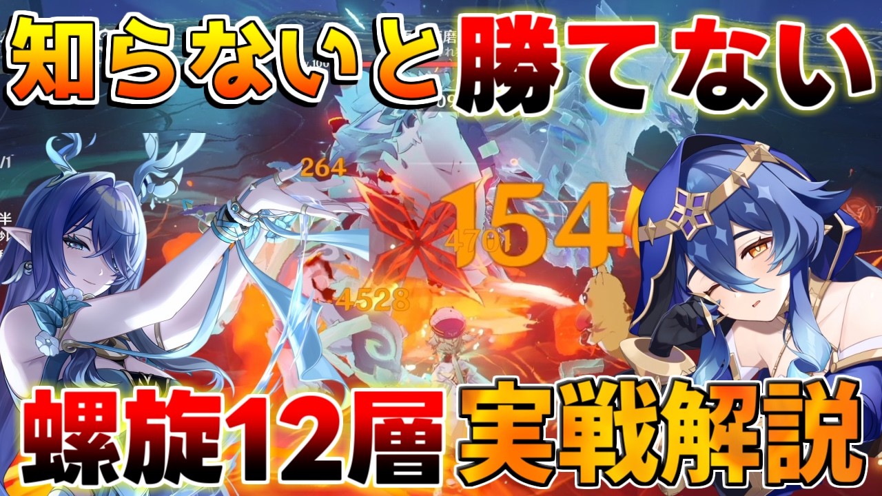 【原神】意外な適性!?「螺旋12層」星4入りでもできる対策と攻略法を解説【無課金/微課金】ファルカ/スカーク
