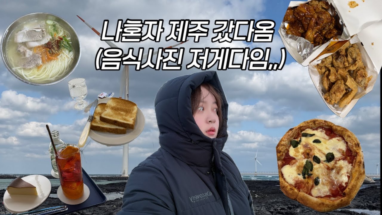 나혼자 제주 서쪽여행 🍊| 유럽감성숙소 🏡 | 애월•협재•신창풍차해안도로•엉알해안 || 