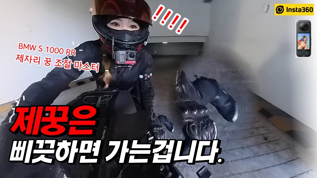 제꿍은 삐끗하면 가는겁니다. (부제: 가을맞이 오토바이 라이딩)｜BMW S1000RR ｜INSTA360 X3 ｜MOTOVLOG｜함안 코스모스