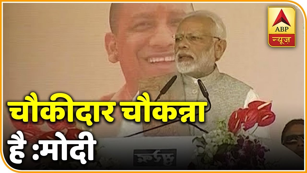 FULL SPEECH: 'Chowkidar' Is Vigilant, Corrupt Politicians Will Pay For Misdeeds: Modi | ABP News