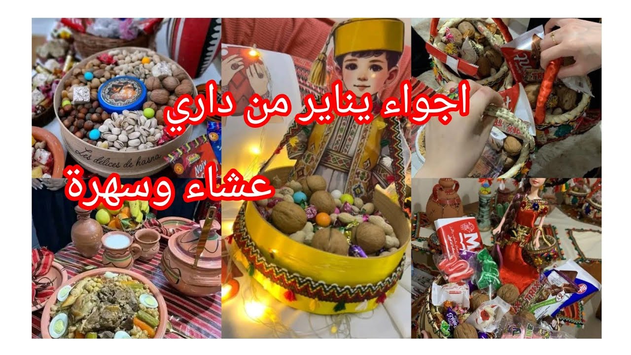 اجواء يناير مع العائلة 🥰واش درت العشاء وسهرة طاولة بسيطة غير مكلفة فرحت وليداتي بلموجود❤