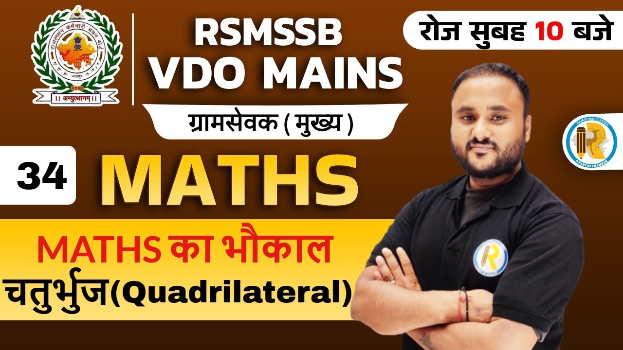 RSMSSB VDO Mains Classes | Maths | चतुर्भुज ( Quadrilateral ) | Gram Sevak Maths By Vipul Sir