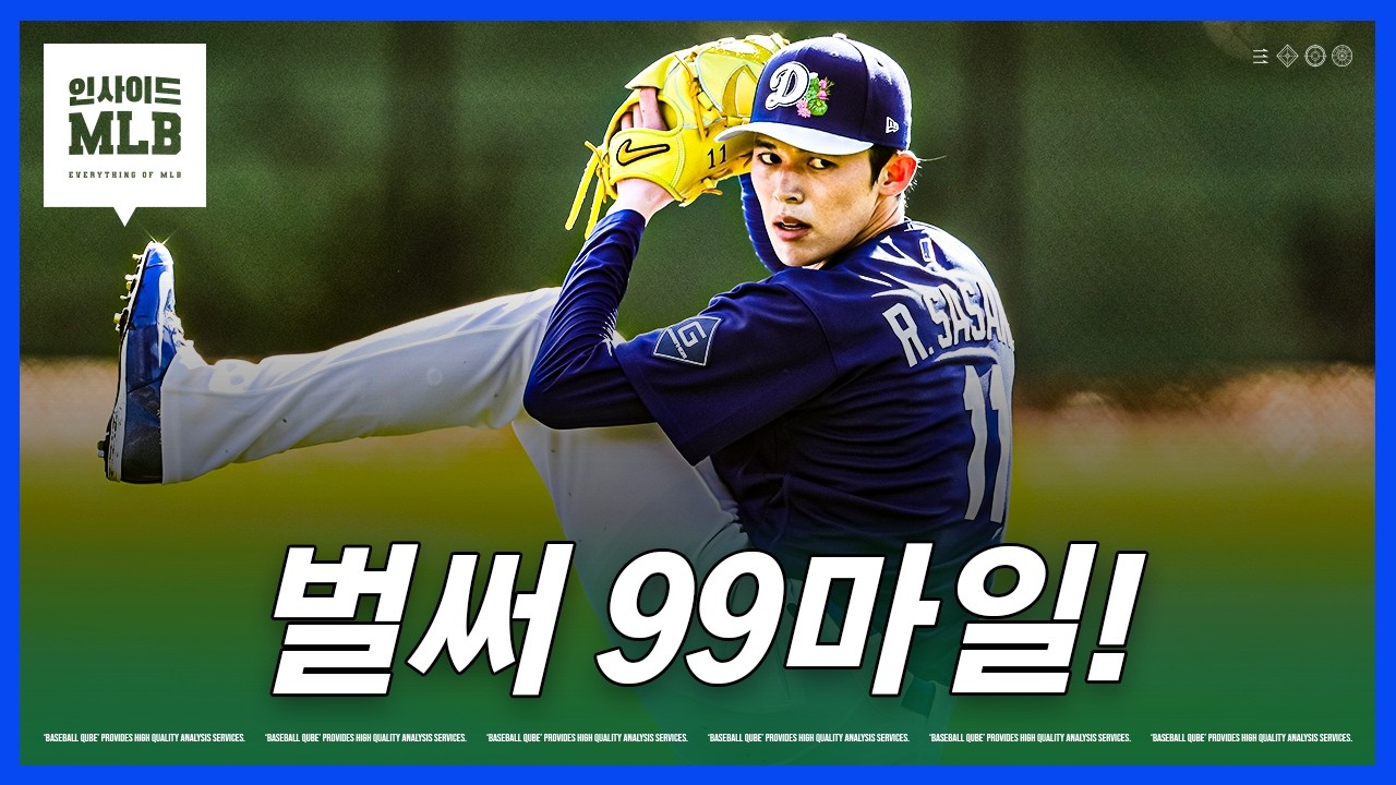 사사키가 준비하고 있는 비장의 무기 | 김형준 야구야구