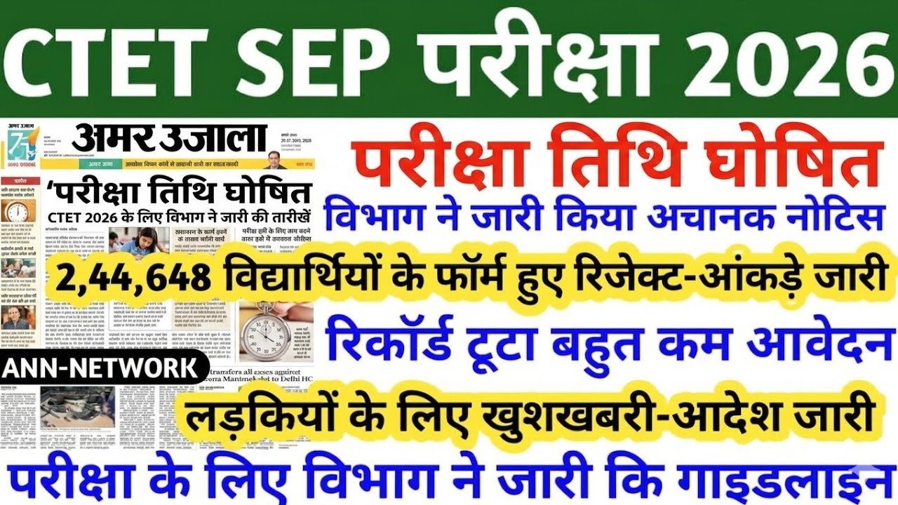 CTET Exam Postponed | CTET Form Fill Up 2026 | CTET Exam Date 2026 | CTET Exam Date Update | CTET