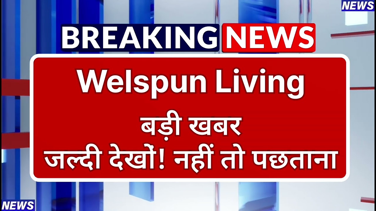 Welspun Living Stock Latest News ⚫ Welspun Living Stock News Today ⚫ Share Market