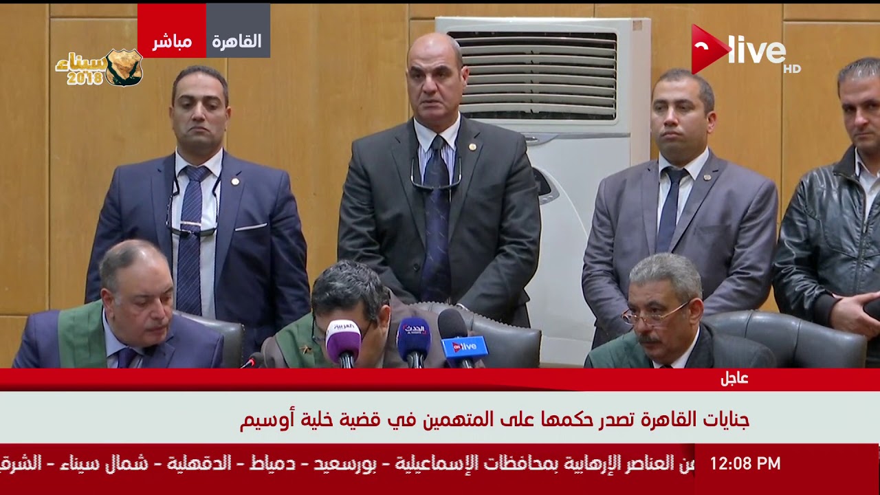 جنايات القاهرة تصدر حكمها على المتهمين فى قضية خلية أوسيم