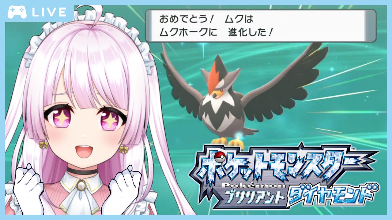 ˗ˋˏ💎 ✧ ポケモンBDSP #6 ˎˊ˗ おれたちの希望の翼、ムクさん――― ˗ˋˏ 天羽える ✧ #新人VTuber ˎˊ˗