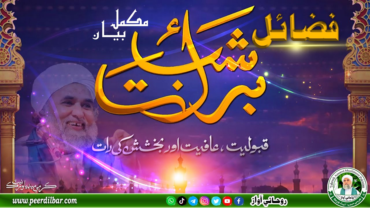 15 Shaban ki fazilat || Peer Dilbar Sain Madani