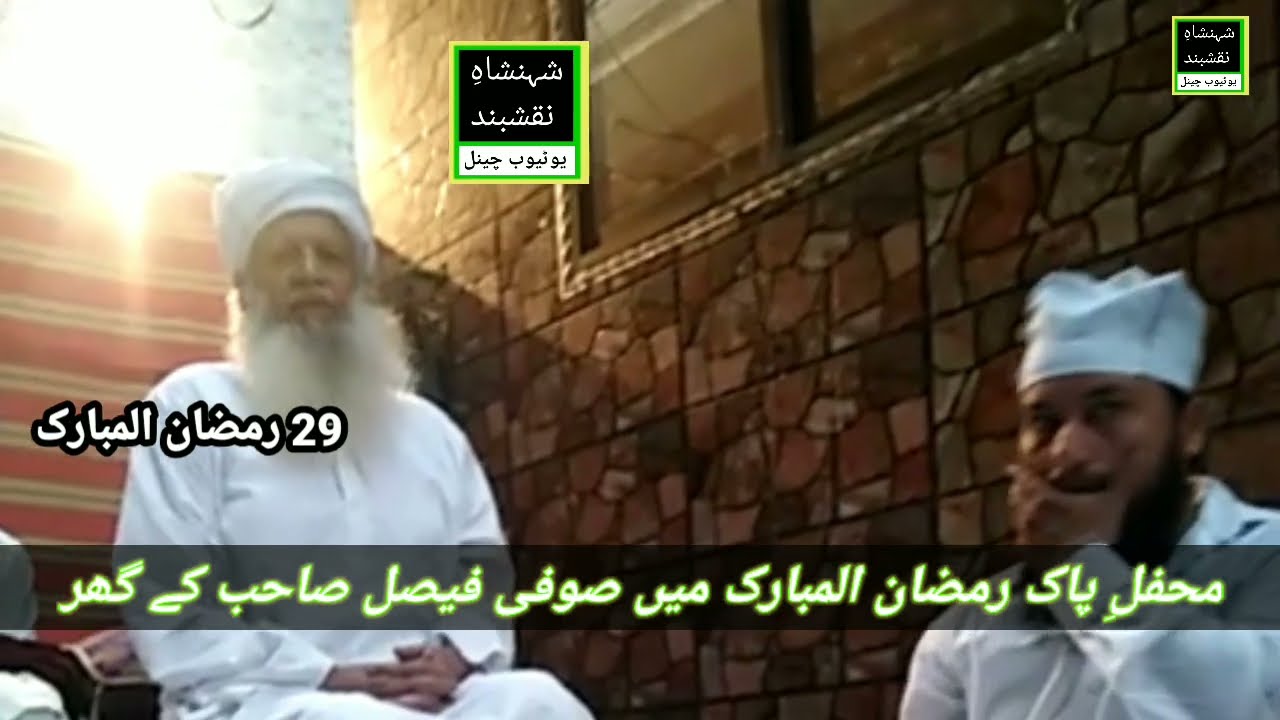 Shajra Shareef | mehfil ramazan kareem 2022 shehanshah e naqshband