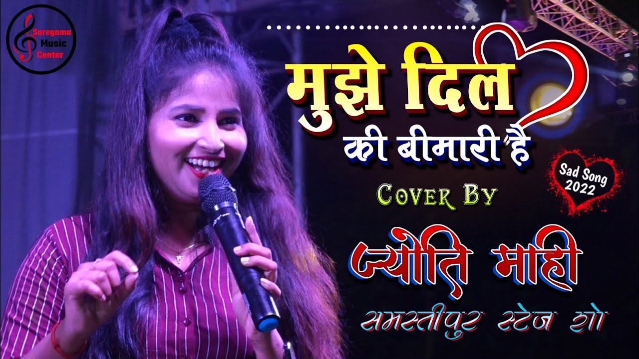 मुझे दिल की बीमारी है || Nabjiya bed kya jane || #Jyoti Mahi Stage Show | 💕#saregamamusiccenter