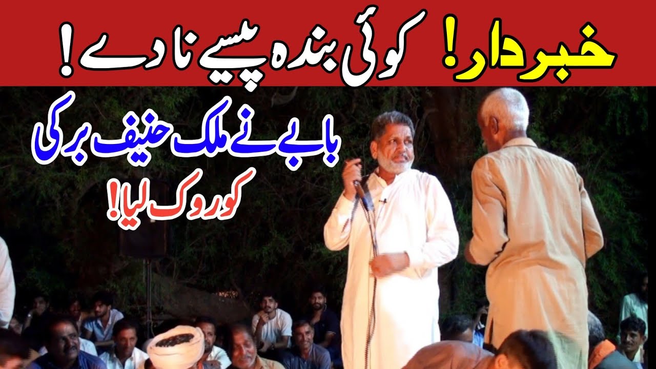 Malik Hanif Barki Kalam Azam Chishti | Heer Waris Shah | Malik Haneef Punjabi Kalam