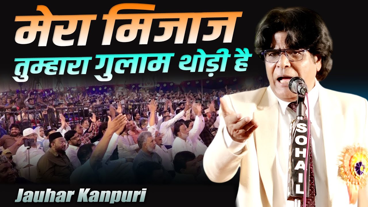 Jauhar Kanpuri | All India Mushaira & Kavi Sammelan | Mandi Madar Tekri |  Jabalpur | 22 Oct 2025