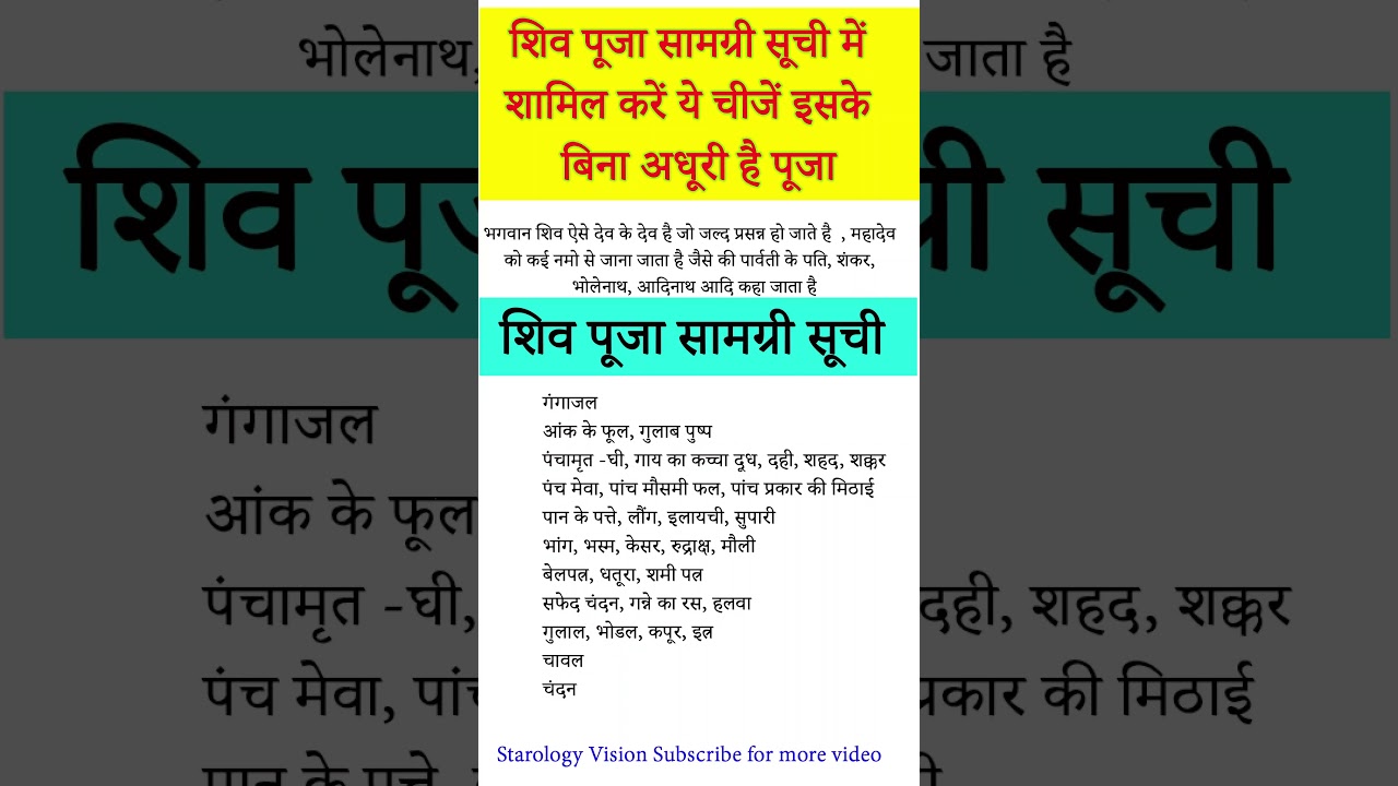 Sawan 2023 शिव पूजा सामग्री सूची में शामिल करें ये इसके बिना अधूरी है पूजा | शिव पूजा सामग्री सूची