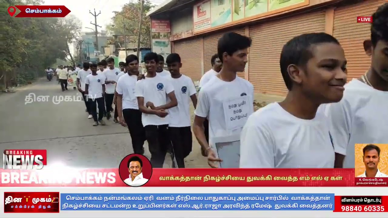 செம்பாக்கத்தில் வாக்கத்தான் நிகழ்ச்சியை தொடங்கி வைத்த சட்டமன்ற உறுப்பினர்கள்