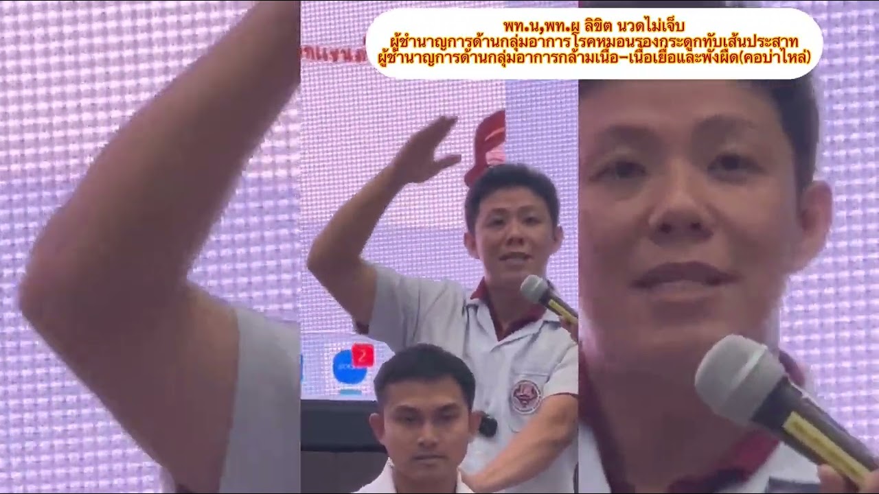 ปวดคอบ่าไหล่